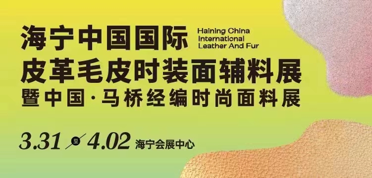  Haining China International Fur Fashion Accessories Exhibition