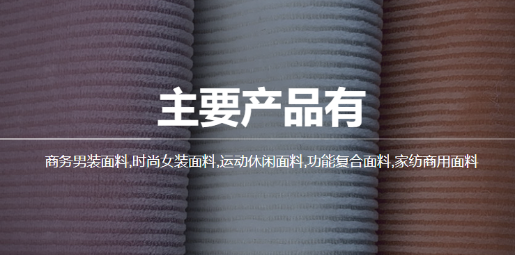 公司参加2021年中国国际纺织面料及辅料博览会
